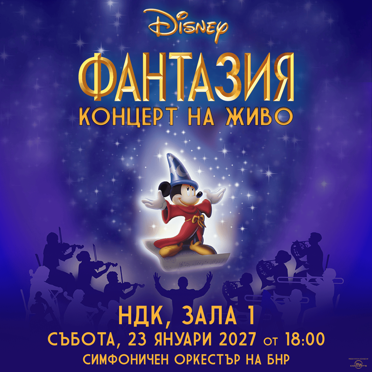 Плакат: Disney - ФАНТАЗИЯ - Концерт на живо
