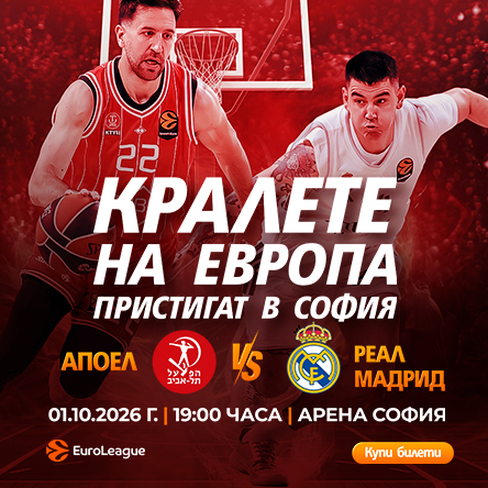 Плакат: Hapoel Tel Aviv vs. Real Madrid
