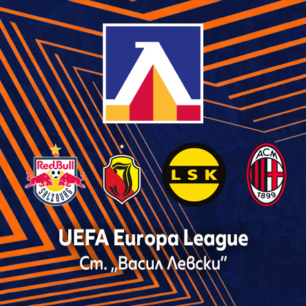 Плакат: PFC Levski UEFA UEL - 4 matches package