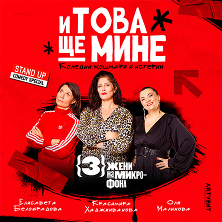 Плакат: И това ще мине