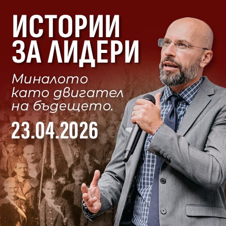 Плакат: Истории за лидери с Ивайло Кунев