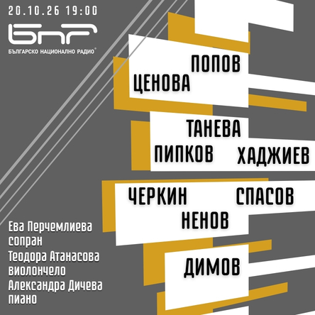 Плакат: Камерен концерт на Александра Дичева, Ева Перчемлиева и Теодора Атанасова