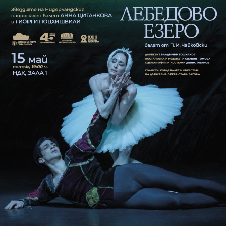 Плакат: ЛЕБЕДОВО ЕЗЕРО