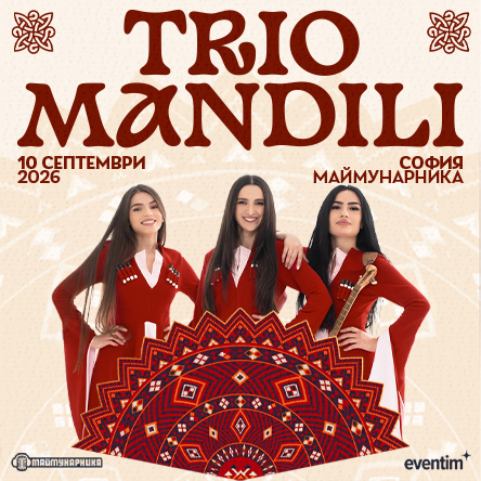 Плакат: Trio Mandili