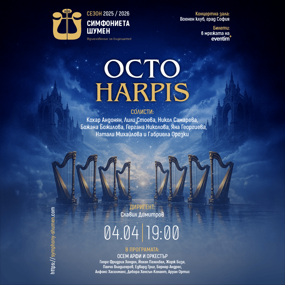 Плакат: OctoHarpis