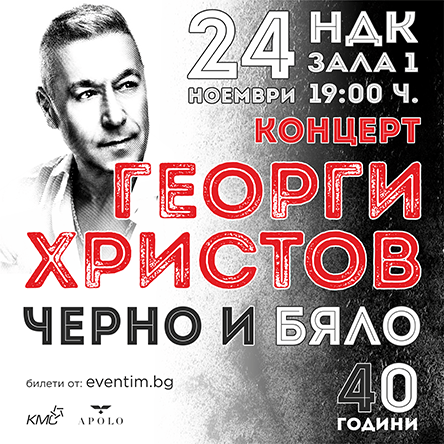 Плакат: ГЕОРГИ ХРИСТОВ