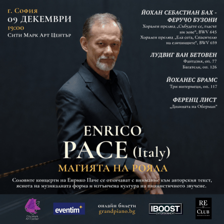 Плакат: Концерт на Enrico Pace