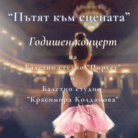 Плакат: Годишен Концерт на БС Пирует и БС Красимира Колдамова