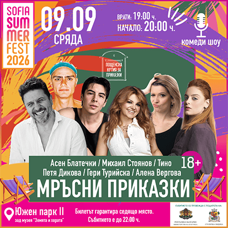 Плакат: Пощенска кутия за мръсни приказки 18+