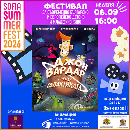 Плакат: Джон Вардар срещу Галактиката