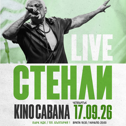 Плакат: СТЕНЛИ LIVE