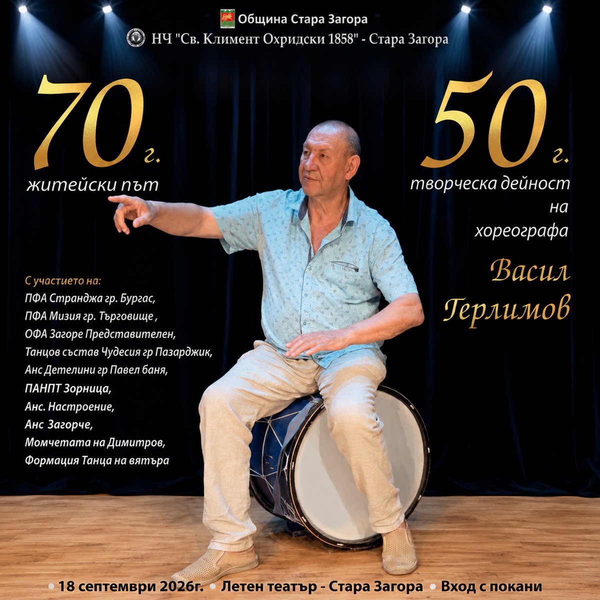 Плакат: Васил Герлимов - 50г. творческа дейност