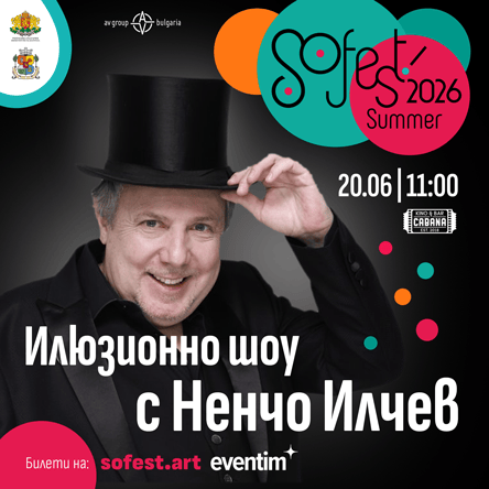 Плакат: SoFest представя Илюзионно шоу с Ненчо