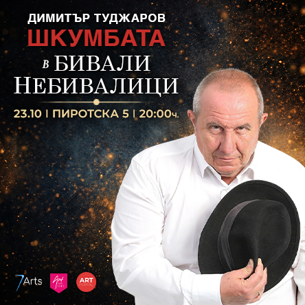Плакат: БИВАЛИ НЕБИВАЛИЦИ
