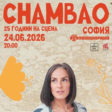 Плакат: Chambao SOFIA
