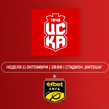 Плакат: ЦСКА 1948 - XI кръг от efbet Лига