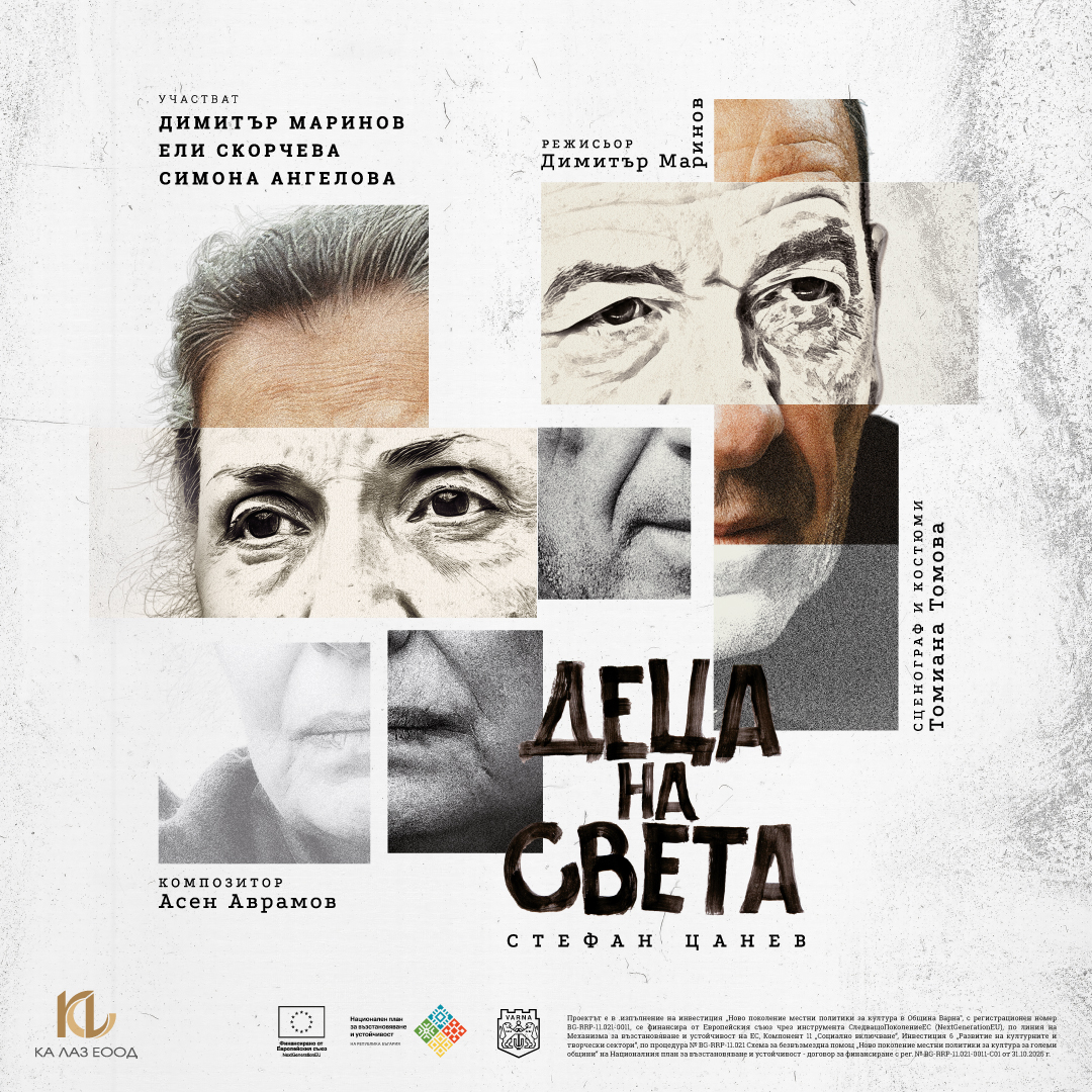 Плакат: Деца на света
