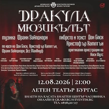 Плакат: Дракула - мюзикъл