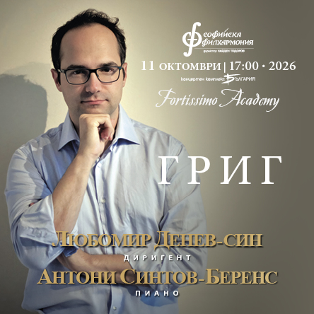 Плакат: Григ