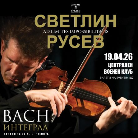 Плакат: Ad Limites Impossibilitatis Бах Интеграл