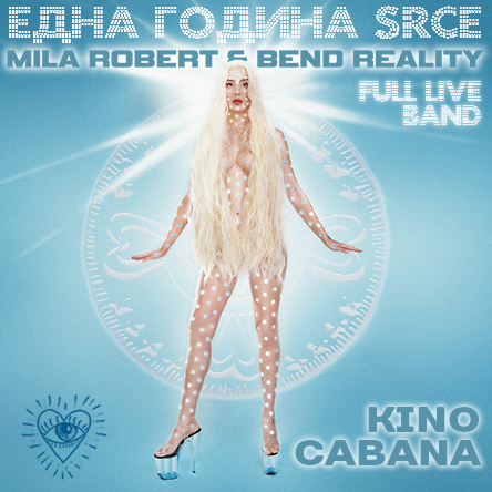 Плакат: ЕДНА ГОДИНА SRCE