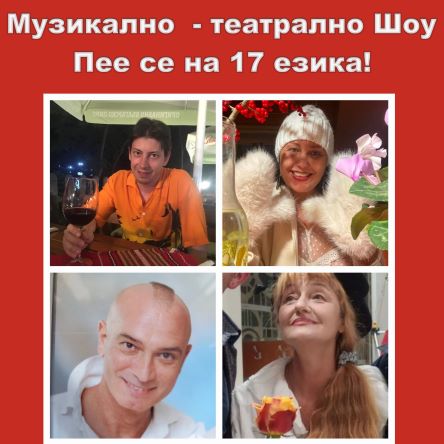 Плакат: Музикално пътешествие