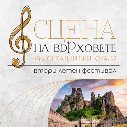Град: Белоградчик
