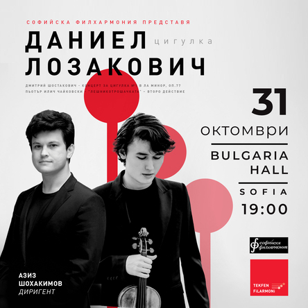 Плакат: Филхармония Текфен