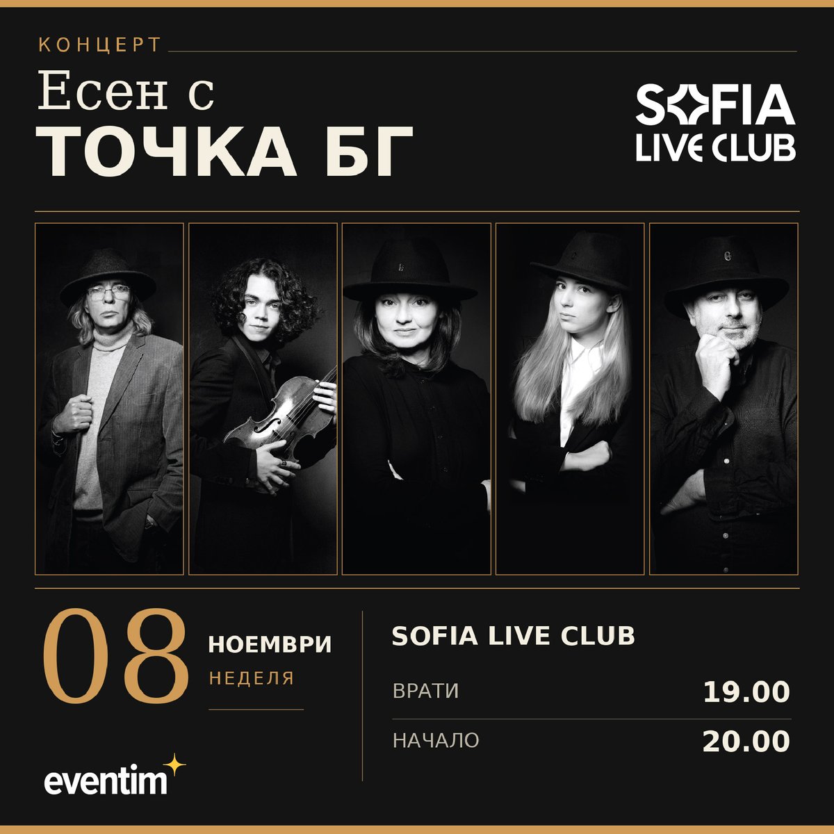 Плакат: Есен с Точка БГ