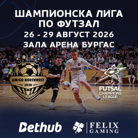 Плакат: UEFA Futsal Champions League - 3 DAY ACCESS