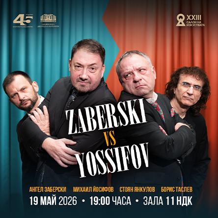 Плакат: ZABERSKI vs YOSSIFOV