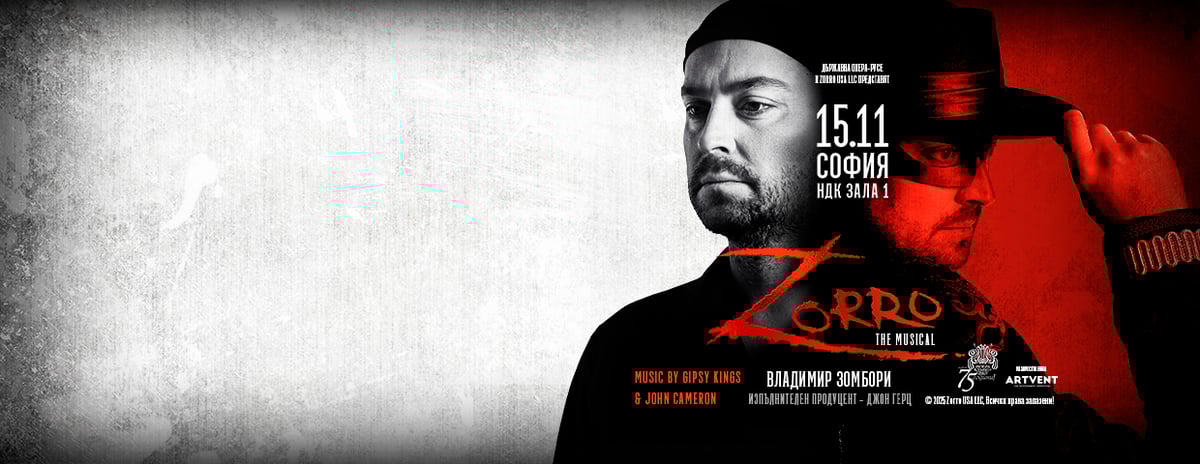 Плакат: Зоро - Мюзикълът - София