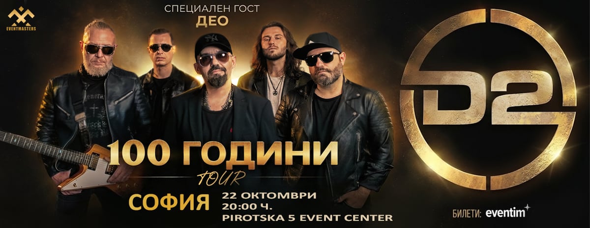 Плакат: D2 - 100 години TOUR