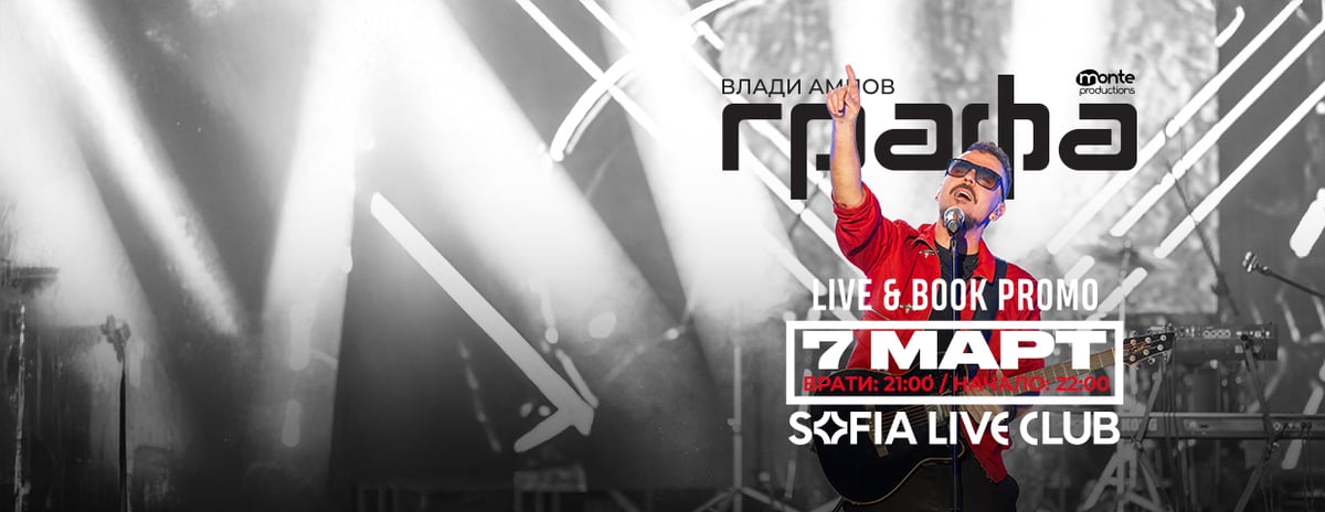 Плакат: Концерт на Графа