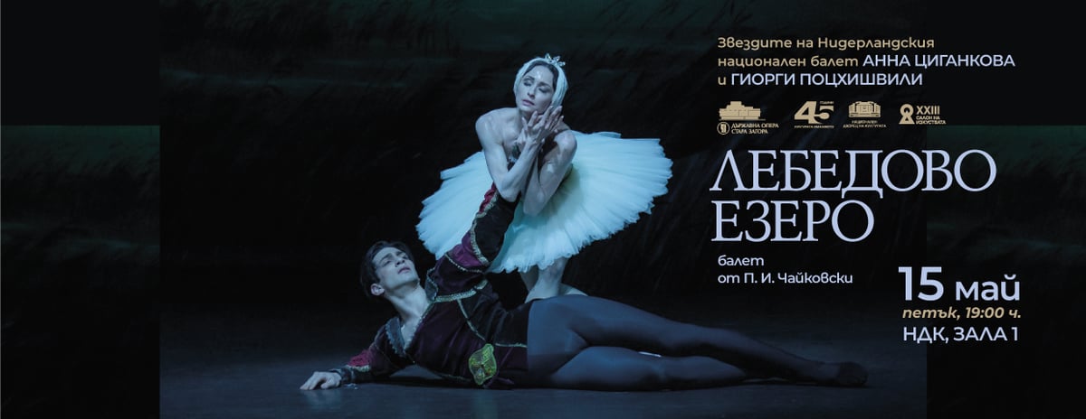 Плакат: ЛЕБЕДОВО ЕЗЕРО