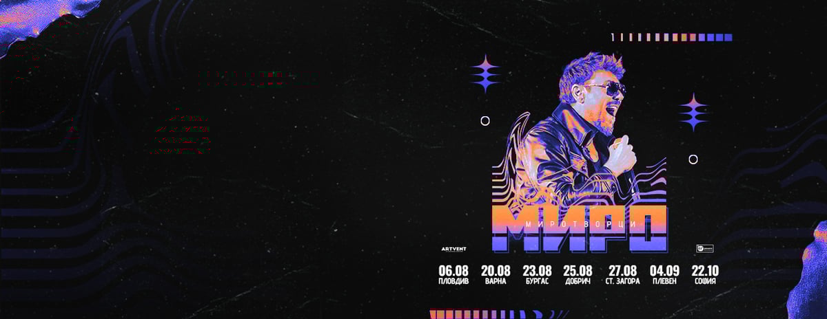 Плакат: Миро - Миротворци - Турне 2026 - София