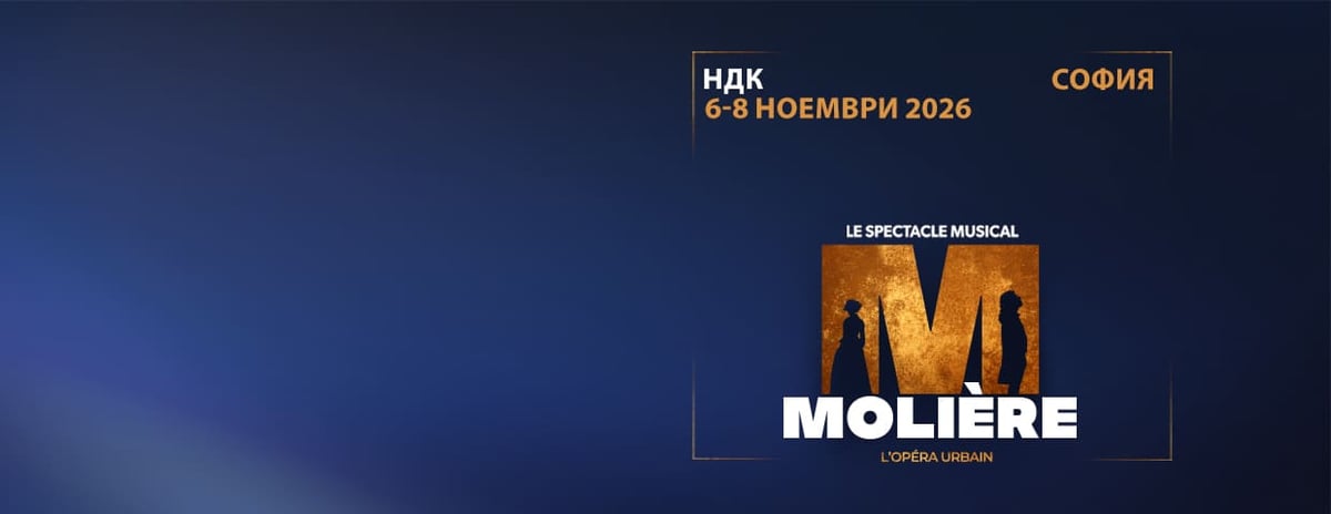 Плакат: Moliere. L’Opera Urbain - the original French musical