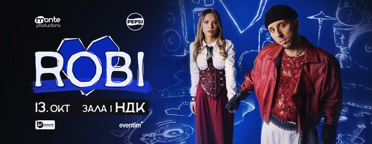 Плакат: Роби - концерт НДК