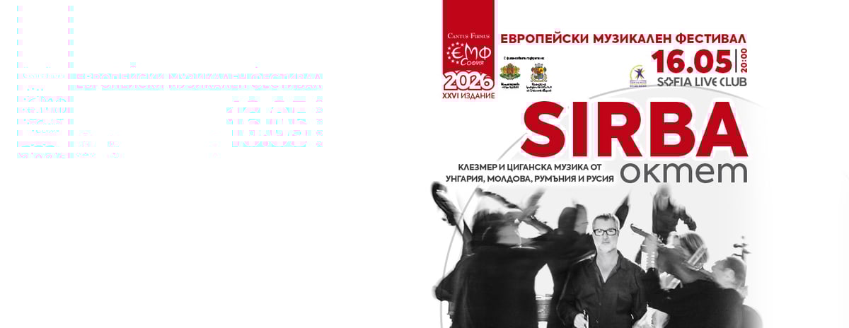 Плакат: Европейски музикален фестивал 2026