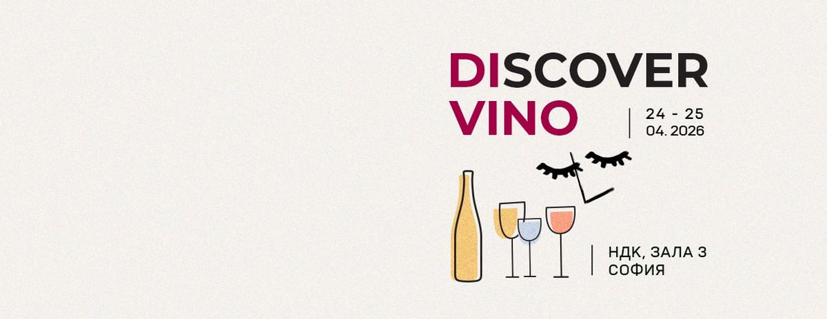 Плакат: Discover.Vino 2026