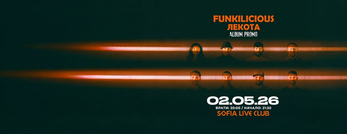 Плакат: FUNKILICIOUS