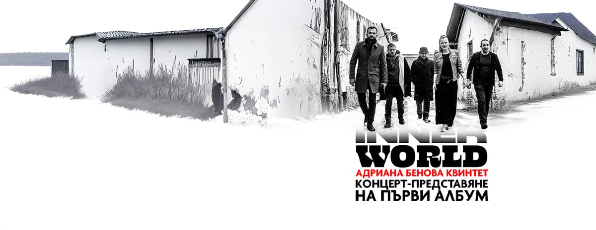 Плакат: Inner World