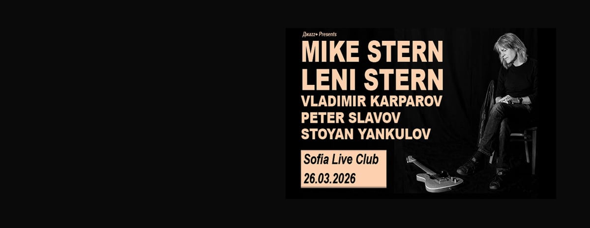 Плакат: MIKE STERN special project