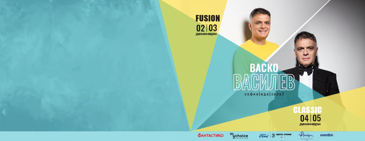 Плакат: VASKO VASSILEV - фюжън програма с испанска китара и цигулка