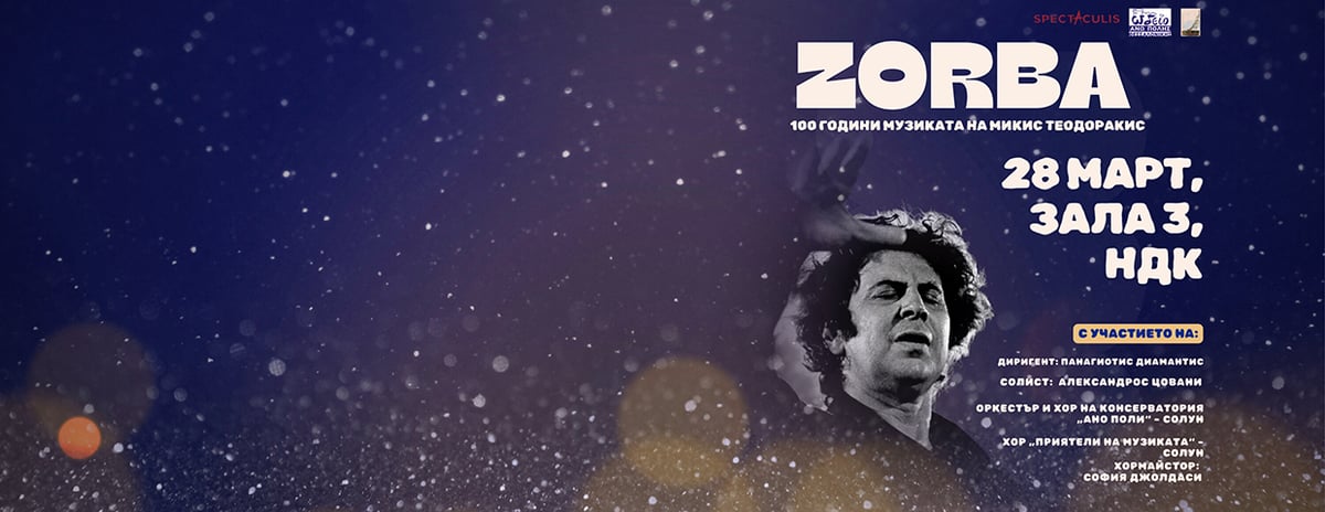 Плакат: Zorba - 100 години музиката на Микис Теодоракис