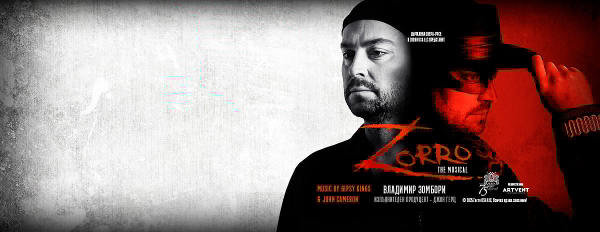 Плакат: Зоро - мюзикълът - софия