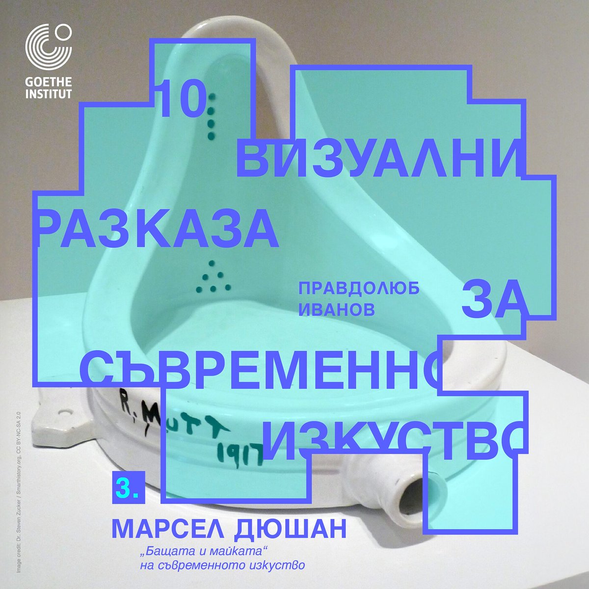 Плакат: Марсел Дюшан: „Бащата и майката” на съвременното изкуство