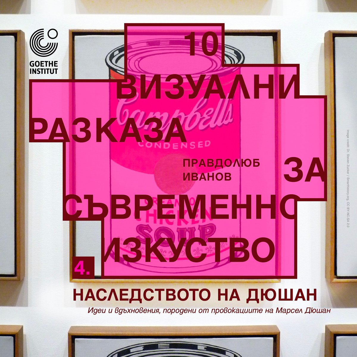 Плакат: Изкуството след Марсел Дюшан