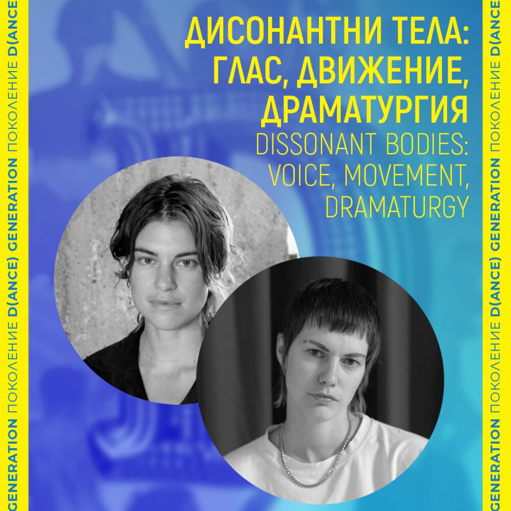 Плакат: Дисонантни тела: Глас, движение, драматургия