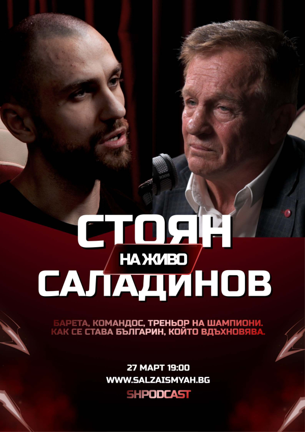 Плакат: SH Podcast & Stoyan Saladinov